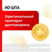 Но-шпа таблетки 40мг 64шт миниатюра фото №6