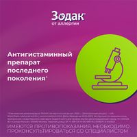 Зодак капли для приема внутрь 10мг/мл 20мл миниатюра фото №2
