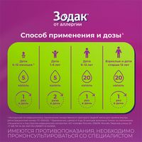 Зодак капли для приема внутрь 10мг/мл 20мл миниатюра фото №5