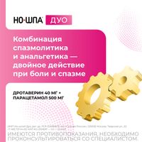 Но-шпа Дуо таблетки 40мг+500мг 12шт миниатюра фото №6