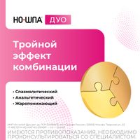 Но-шпа Дуо таблетки 40мг+500мг 12шт миниатюра фото №4