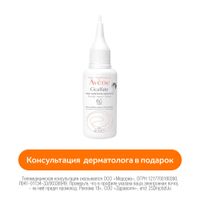 Лосьон для лица и тела подсушивающий Cicalfate Avene/Авен 40мл