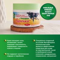 Крем для рук, тела и пяточек питательный Буренка с фитофлораном 250мл миниатюра фото №3