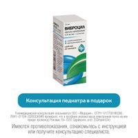Виброцил капли назальные 0,25мг/мл+2,5мг/мл 15мл