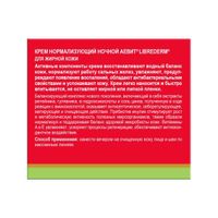 Крем нормализующий ночной AEvit Librederm/Либридерм 50мл миниатюра фото №4