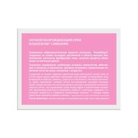 Крем ночной возрождающий Rose de Rose Librederm/Либридерм банка 50мл миниатюра фото №2