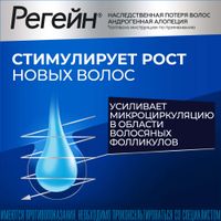 Регейн пена для наружного применения баллон 5% 60г 3шт миниатюра фото №2 Регейн пена для наружного применения баллон 5% 60г 3шт миниатюра фото №2