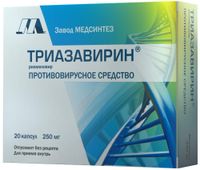 Триазавирин капсулы 250мг 20шт миниатюра фото №3