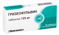 Гризеофульвин таблетки 125мг 20шт