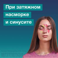 Риностейн спрей назальный 10мг/мл+5мг/мл 10мл миниатюра фото №3