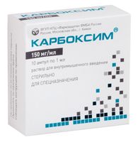 Карбоксим раствор для в/м введ. 15% 1мл 10 шт.