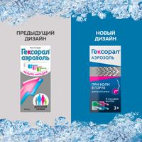 Гексорал с 4 насадками аэрозоль от боли в горле для местного применения 0,2% 40мл миниатюра фото №4