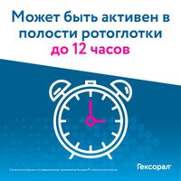 Гексорал с 4 насадками аэрозоль от боли в горле для местного применения 0,2% 40мл миниатюра фото №9