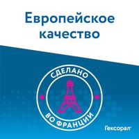 Гексорал с 4 насадками аэрозоль от боли в горле для местного применения 0,2% 40мл миниатюра фото №6