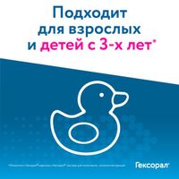 Гексорал с 4 насадками аэрозоль от боли в горле для местного применения 0,2% 40мл миниатюра фото №5