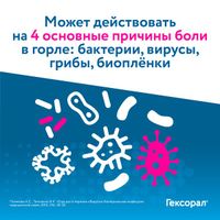 Гексорал с 4 насадками аэрозоль от боли в горле для местного применения 0,2% 40мл миниатюра фото №7
