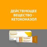Низорал крем для наружного применения 2% 15г миниатюра фото №5