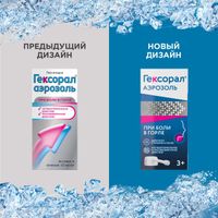 Гексорал аэрозоль от простуды для местного применения 0,2%, 40мл