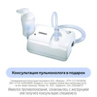 Ингалятор компрессорный NE-C24 Omron/Омрон (NE-C801S-RU)