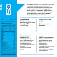 Изотоник лимон ISOtonic R-Line 450г
