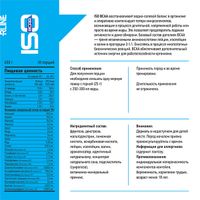 Аминокислоты БЦАА/BCAA изотоник вкус вишни ISO R-Line 450г