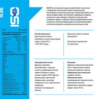 Изотоник ананас ISOtonic UP R-Line 450г