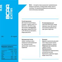 Аминокислоты БЦАА/BCAA вкус вишни Extra R-Line 400г