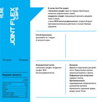 Джоинт Флекс R-Line капсулы 120шт миниатюра фото №2