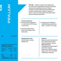 Добавка Псиллиум R-Line 200г