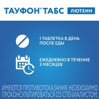 Тауфон Табс Лютеин таблетки п/о плен. 60шт миниатюра фото №5