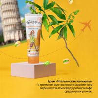 Крем для рук Белоручка Итальянские каникулы туба 75мл миниатюра фото №3