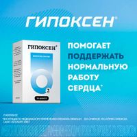 Гипоксен Валента капсулы 250мг 30шт миниатюра фото №7