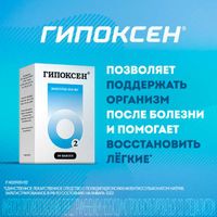 Гипоксен Валента капсулы 250мг 30шт миниатюра фото №8