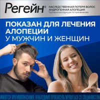 Регейн пена для наружного применения баллон 5% 60г 3шт миниатюра фото №4 Регейн пена для наружного применения баллон 5% 60г 3шт миниатюра фото №4