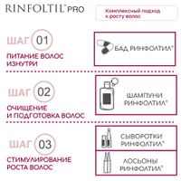 Сыворотка против сильного выпадения волос нанолипосомальная для женщин Pro Rinfoltil/Ринфолтил фл. 30шт миниатюра фото №3