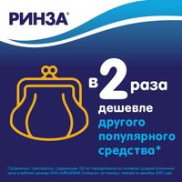 Ринза таблетки 4шт миниатюра фото №8