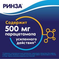 Ринза таблетки 4шт миниатюра фото №4