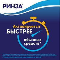 Ринза таблетки 4шт миниатюра фото №3