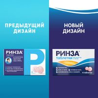 Ринза таблетки 4шт миниатюра фото №2
