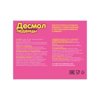 Десмол с экстрактами ромашки и имбиря леденцы 3250мг 20шт миниатюра фото №2
