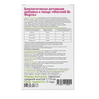 Магний В6 Форте Vitateka/Витатека таблетки 1,17г 30шт миниатюра фото №2 Магний В6 Форте Vitateka/Витатека таблетки 1,17г 30шт миниатюра фото №2