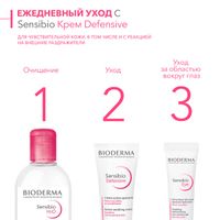 Крем для чувствительной кожи лица увлажняющий легкий Defensive Sensibio Bioderma/Биодерма 40мл миниатюра фото №2