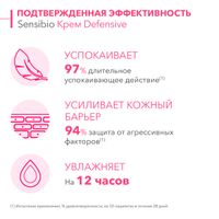 Крем для чувствительной кожи лица увлажняющий легкий Defensive Sensibio Bioderma/Биодерма 40мл миниатюра фото №3