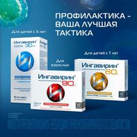 Ингавирин+мерный шприц сироп 30мг/5мл 90мл миниатюра фото №2