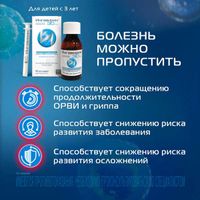 Ингавирин+мерный шприц сироп 30мг/5мл 90мл миниатюра фото №4