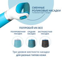 Пилка электрическая роликовая для удаления огрубевшей кожи стоп голубая Scholl/Шолл