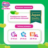 Трусики для детей Good Skin Merries/Меррис 9-14кг 44шт р.L миниатюра фото №5