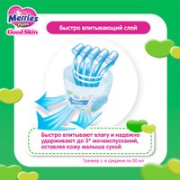 Трусики для детей Good Skin Merries/Меррис 9-14кг 44шт р.L миниатюра фото №6