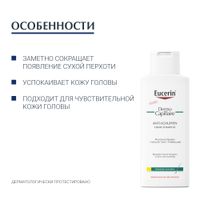Шампунь-крем против перхоти Dermo Capillaire Eucerin/Эуцерин фл. 250мл (69655) миниатюра фото №2