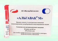 Вакцина Альгавак М суспензия для в/м введ. 0,5мл 10шт